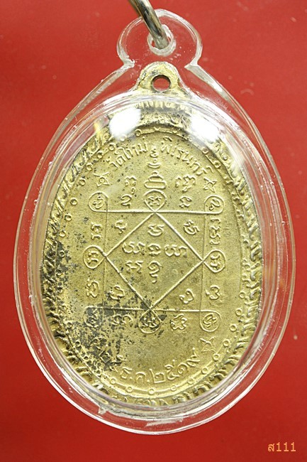 เหรียญหลวงพ่อคูณ ออกวัดใหม่พิเรนทร์ ปี 2519