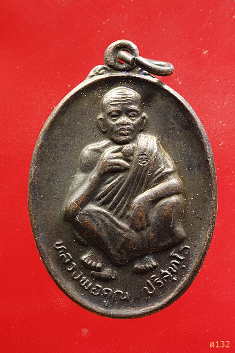 เหรียญหลวงพ่อคูณ วัดบ้านไร่ รุ่นกูรักมึง ปี 2536