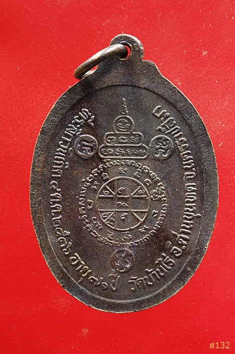 เหรียญหลวงพ่อคูณ วัดบ้านไร่ รุ่นกูรักมึง ปี 2536