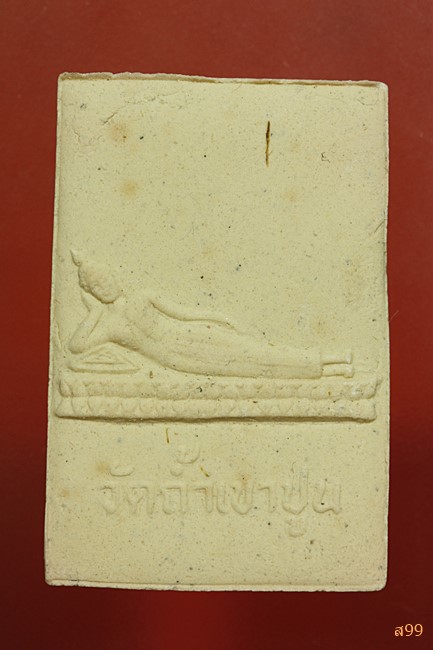 พระผงรูปเหมือนหลวงพ่อจันทร์ วัดถ้ำเขาปูน จ.กาญจนบุรี พร้อมกล่องเดิม