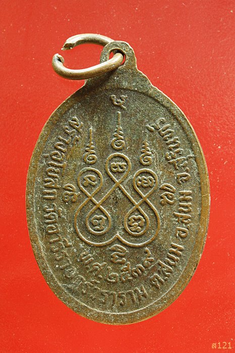 เหรียญพระอธิการพา รุ่นแรก วัดอารีราษฎร์วราราม สุรินทร์