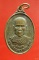 เหรียญพระอธิการพา รุ่นแรก วัดอารีราษฎร์วราราม สุรินทร์