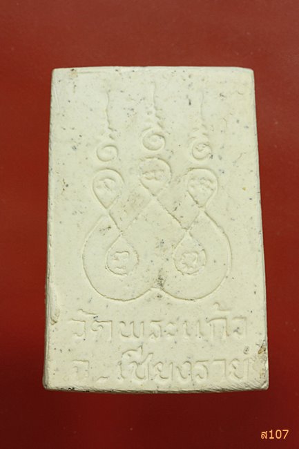 พระแก้วมรกต วัดพระแก้ว เชียงราย พร้อมกล่องเดิม