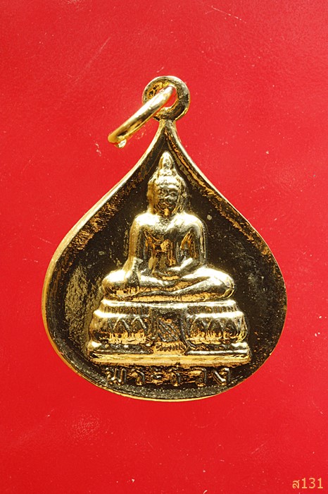 เหรียญพระร่วง วัดพระปฐมเจดีย์ 