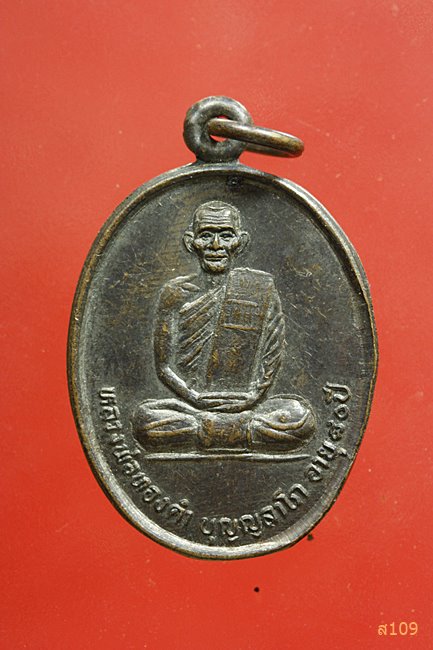 เหรียญหลวงพ่อทองคำ วัดเขาพระเอก ราชบุรี ปี 2536...../4