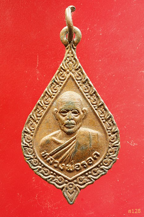 เหรียญหลวงพ่อรอด วัดสว่างสำราญ ขอนแก่น