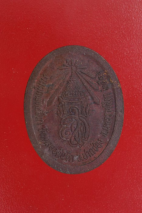 เหรียญหลวงปู่แจ้ง วัดโนนสูง