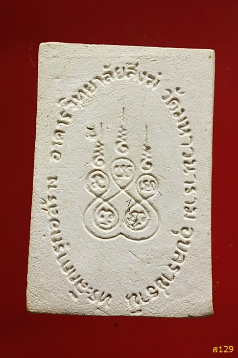 พระผงพระเจ้าใหญ่อินทร์แปลง ปิดทองอุดกริ่ง ปี ๒๕๒๘ พร้อมกล่องเดิม