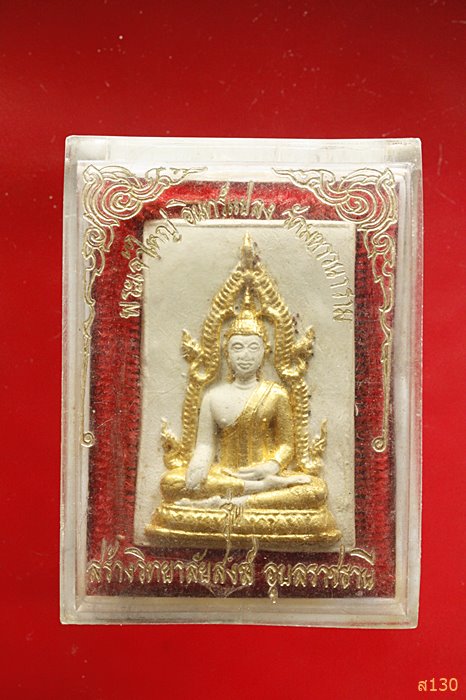 พระผงพระเจ้าใหญ่อินทร์แปลง ปิดทองอุดกริ่ง ปี ๒๕๒๘ พร้อมกล่องเดิม