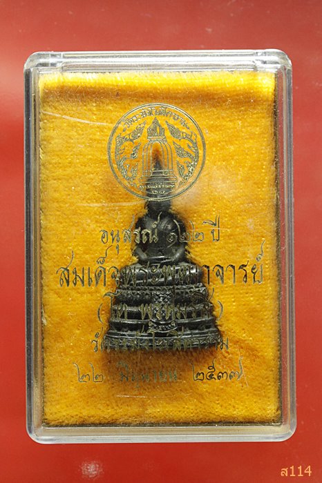 พระกริ่ง พิมพ์พระประธาน วัดระฆัง เนื้อนวะ รุ่นอนุสรณ์ 122 ปี + กล่องเดิม