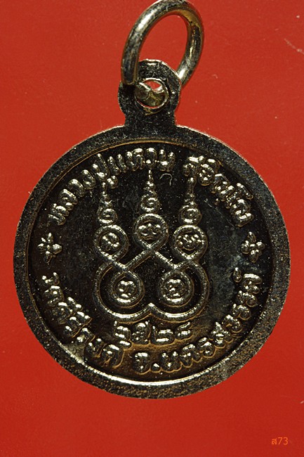 เหรียญหลวงปู่แหวน วัดดอยแม่ปั๋ง ออกวัดคีรีวงศ์ ปี 2528