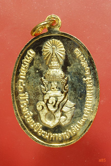 เหรียญ ร.5 วันสถาปนากรมกิจการพลเรือนทหารบก ปี 2533 ...../209-12