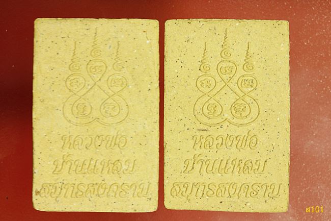 พระผงหลวงพ่อวัดบ้านแหลม จัดให้ 2 องค์ พร้อมกล่องเดิม...../412