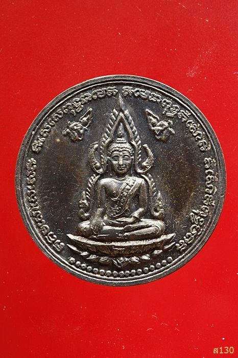 พระพุทธชินราช งสองจักรพรรดิ์ จ.พิษณุโลก พ.ศ.2537 เนื้อเงิน พร้อมกล่องเดิม 