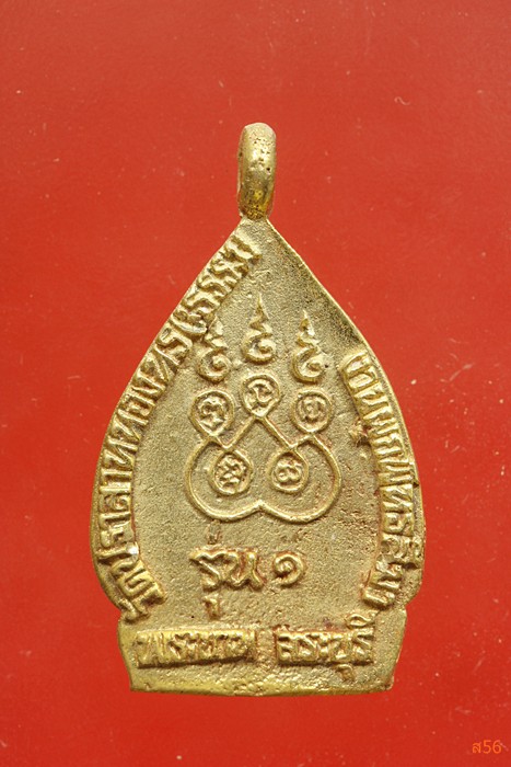 เหรียญหล่อหลวงพ่อเขียน วัดปราสาททองทรงธรรม จ.สระบุรี รุ่น 1จัดให้ 2 เหรียญ..../3