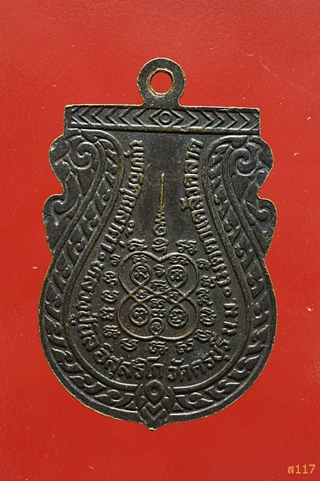 เหรียญหลวงปู่นิล วัดครบุรี นครราชสีมา รุ่นพิเศษ ปี 2537 สวยคมชัด...../518