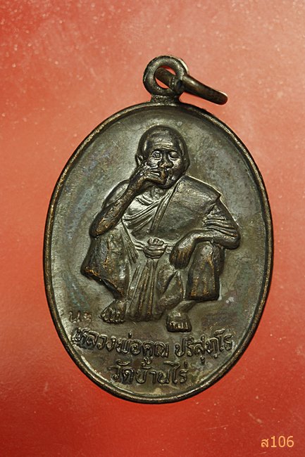 เเหรียญหลวงพ่อคูณ รุ่นอุปถัมภ์ วัดบ้านแปรง รุ่น ๑ ปี ๒๕๓๖ โค็ต นะ...../2