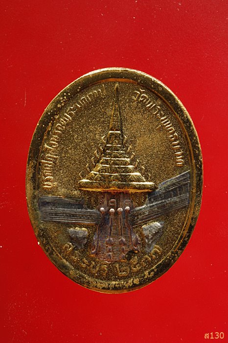 เหรียญรัชกาลที่ 5 วัดพระพุทธบาท สระบุรี ปี 2537 พร้อมกล่องกำมะหยี