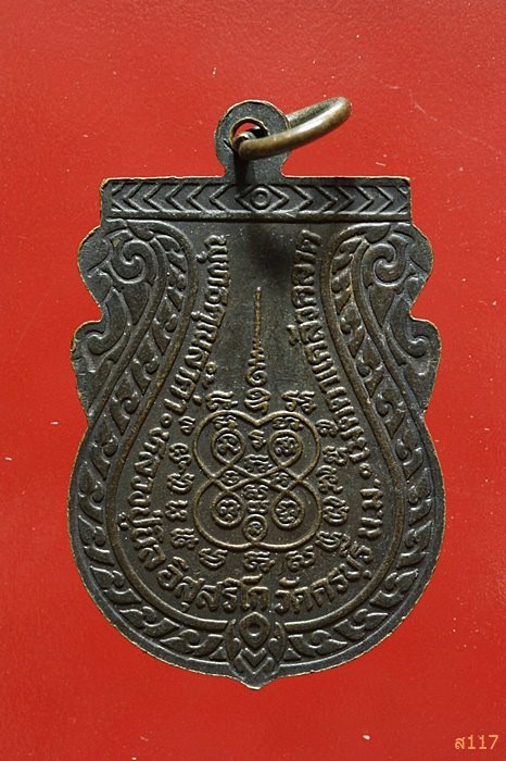 เหรียญหลวงปู่นิล วัดครบุรี นครราชสีมา รุ่นพิเศษ ปี 2537 สวยคมชัด...../528