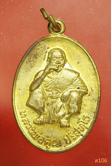 เหรียญหลวงพ่อคูณ วัดบ้านไร่ รุ่นพิเศษ ปี 2536