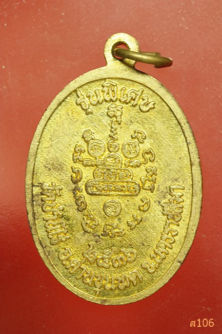 เหรียญหลวงพ่อคูณ วัดบ้านไร่ รุ่นพิเศษ ปี 2536