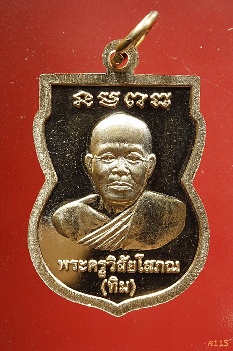 เหรียญเสมาหลวงปู่ทวด วัดตานีนรสโมสร จ.ปัตตานี...../924
