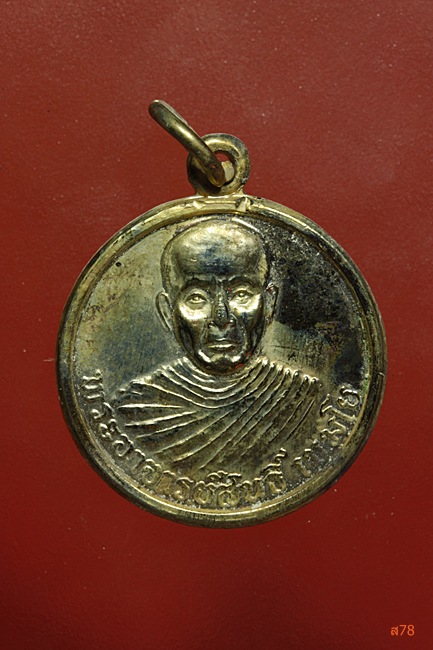 เหรียญพระอาจารย์สนธิ์ วัดอรัญญานาโพธิ์ อ.ศรีสงคราม จ.นครพนม ปี 2537....../465