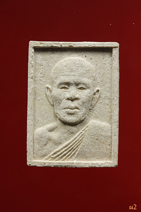 พระผงพระครูสิริธรรมรังษี วัดช่องลม