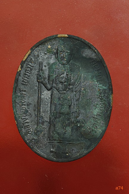 เหรียญหลวงปู่พรหมมา เขมจาโร หลัง ร.5 วัดป่าสวนหิน จ.อุบลราชธานี ...../2