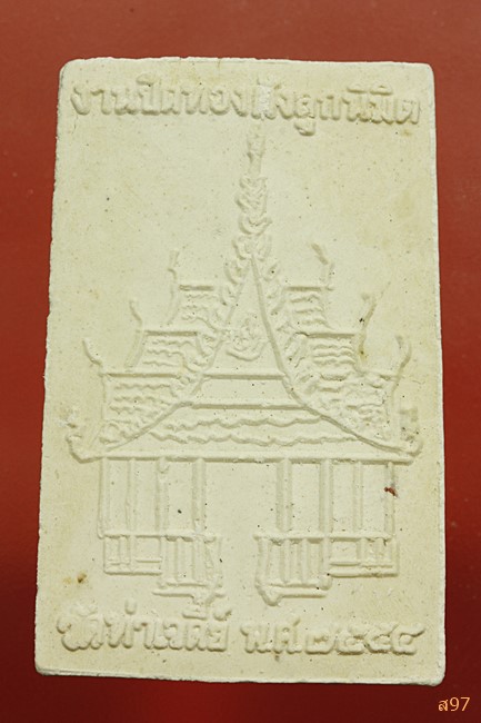 พระผงงานปิดทองฝังลูกนิมิต วัดท่าเจดีย์ ปี 2554 จัดให้ 2 องค์ ชุด 1