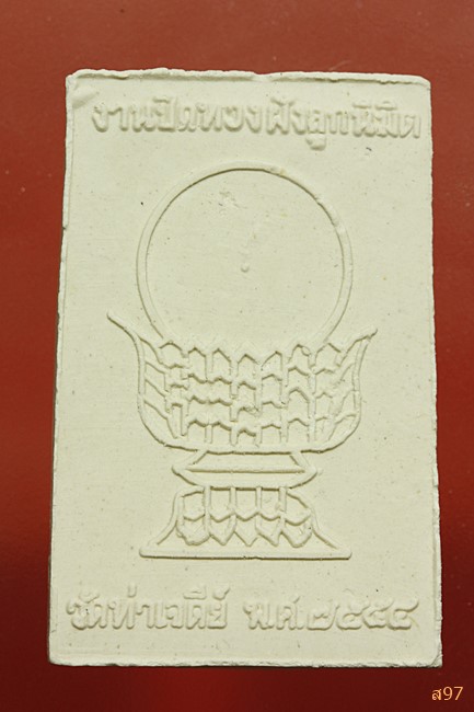 พระผงงานปิดทองฝังลูกนิมิต วัดท่าเจดีย์ ปี 2554 จัดให้ 2 องค์ ชุด 1