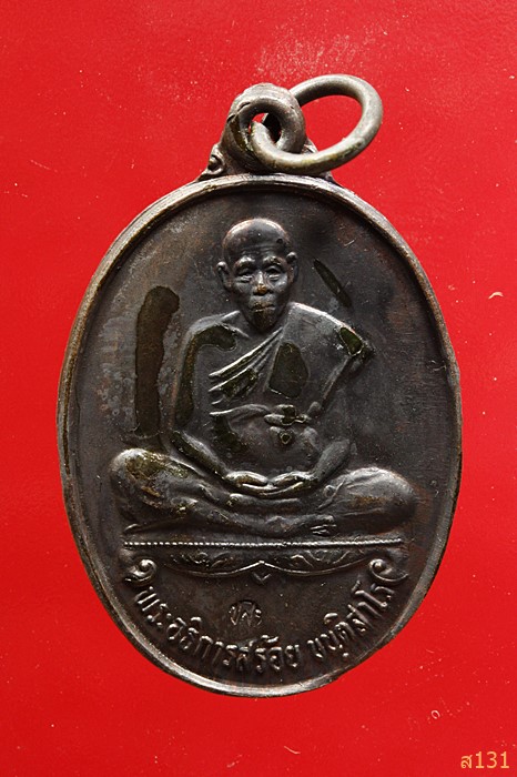 เหรียญพระอธิการสร้อย รุ่นไตรมาส1 วัดมงคลคีรีเขตร์ จ.ตาก ปี 2534 ตอกโค้ด สภาพสวย...../7
