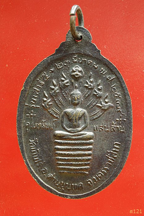 เหรียญหลวงพ่อคูณ วัดบ้านไร่ รุ่นคูณทรัพย์แสนล้าน ปี 2539