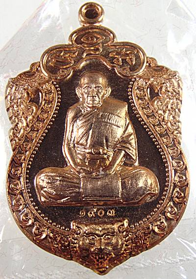 เหรียญเสมาหัวเสือ รุ่นมหาเศรษฐี ๙ รอบ หลวงปู่ทวน วัดโป่งยาง จ.จันทบุรี