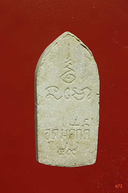 พระสีวลีมหาลาภ ที่ระลึกเปิดสมนึกธุรกิจ จัดให้ 2 องค์ กล่องเดิม