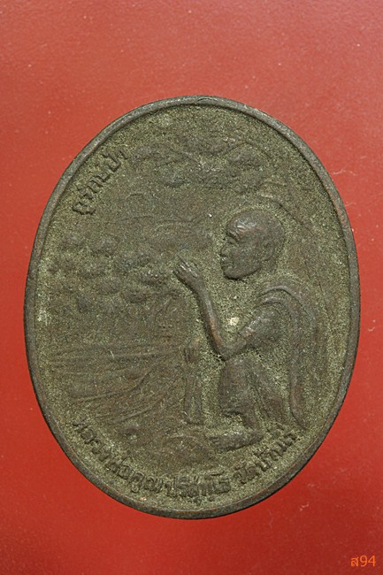 เหรียญหลวงพ่อคูณ วัดบ้านไร่ รุ่นกูรักป่า...../1