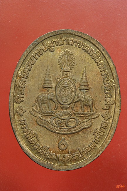 เหรียญหลวงพ่อคูณ วัดบ้านไร่ รุ่นกูรักป่า...../1