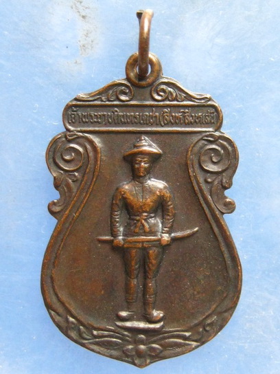 เหรียญเจ้าพระยาบดินทรเดชา(สิงห์ สิงหเสนี) กก.ตชด.เขต 2 จ.จันทบุรี ปี2527