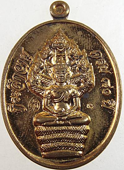 เหรียญพระนาคปรก หลวงปู่บุญมา ที่พักสงฆ์เขาแก้วทอง จ ปราจีนบุรี รุ่นบุญมาบารมีทวีทรัพย์