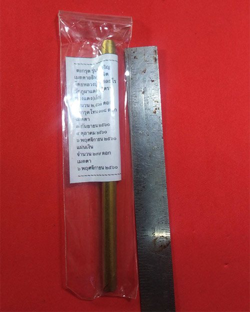 ตระกรุดโทน รุ่นจงเจริญ ๑ใน ๑๐๘ หลวงปู่ลี กุสลธโร วัดภูผาแดง จ.อุดรธานี