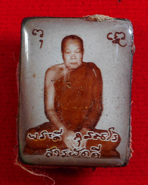  ล็อคเก็ต หลวงปู่ลี กุสลธโร หลังมวลสาร รุ่นสารพัดดี วัดภูผาแดง จังหวัด อุดรธานี