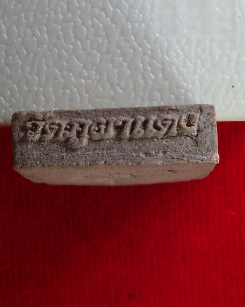  พระผงหลวงตามหาบัว หลวงปู่ลี วัดภูผาแดง จังหวัดอุดรธานี