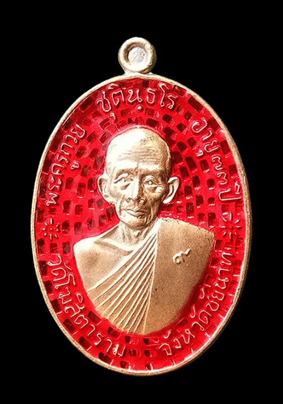 พระเหรียญหลวงพ่อกวย รุ่นจตุรพิธพรชัย เสาร์๕ วัดรัตนชัย(วัดจีน) จ.อยุธยา ปี2563
