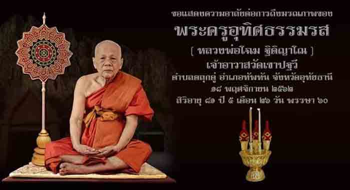 แหวนหนุมาน ตาฝังพลอยแดง หลวงพ่อโฉม วัดเขาปฐวี 