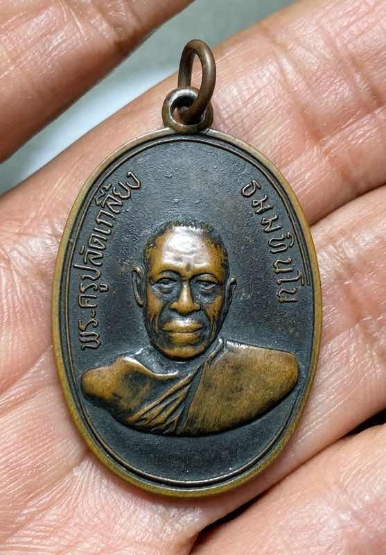 เหรียญรมดำ พระครูปลัดเกลี้ยง วัดวิสุทธิโสภณ ศรีสะเกษ ปี 2516