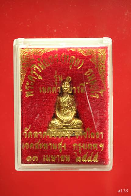 รูปหล่อรุ่น1  หลวงปู่หลุย วัดลาดบัวขาว (ราชโยธา) ปี2545 พร้อมกล่องเดิม