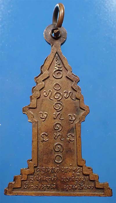 เหรียญตู้ไปรษณีย์ หลวงปู่ตื้อ นครพนม+บัตรรับรองพระแท้*189