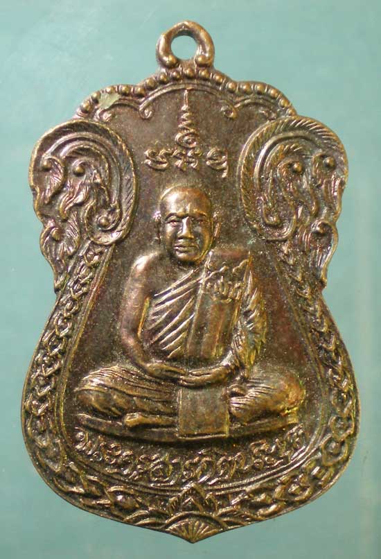 เหรียญปี23 พระครูสารกิตประยุต(สิงห์) วัดกุญชรวนาราม มหาสารคาม