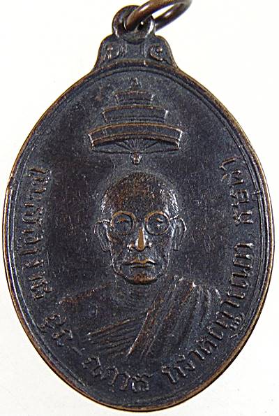 ๒๐ เหรียญสมเด็จพระสังฆราช สกลมหาสังฆปรินายก