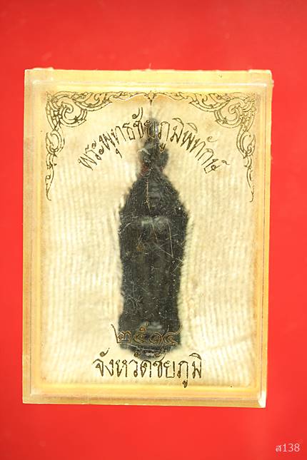 เหรียญพระพุทธชัยภูมิพิทักษ์ ปี 2514 -พร้อมกล่องเดิม